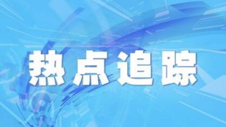包頭三月新聞熱詞翻譯