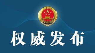 包頭新冠肺炎疫情相關(guān)中英詞匯（三）
