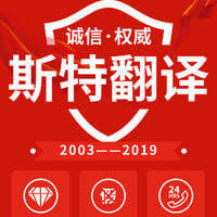 烏蘭察布到哪里找放心的鞍山翻譯公司-斯特翻譯