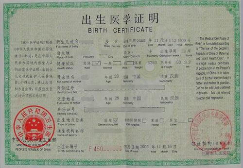 包頭出生證翻譯 出生證翻譯價(jià)格【遼寧斯特翻譯】