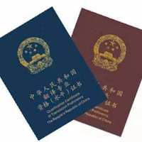 烏蘭察布證件翻譯 證件翻譯公司  證件翻譯公司